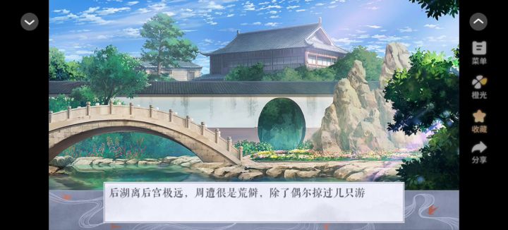 橙光<妃法>2截图