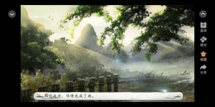 11.16 橙光 花间沽酒截图