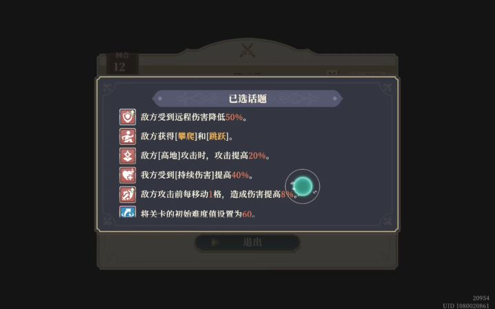 炉边漫谈5期 第三幕 129难度 最高难度推推乐截图