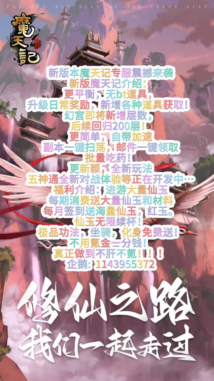 新版本魔天记截图