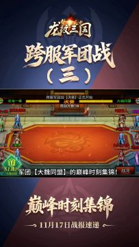 军团巅峰战报11月16日