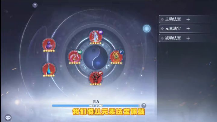 元素法宝怎么选？元素反应怎么玩？干货直接给！截图