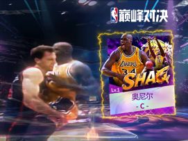 【巅峰征集令】湖人奥尼尔卡面自制！下期想要什么可以评论~