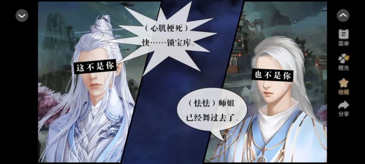 橙光 海王修仙手册截图