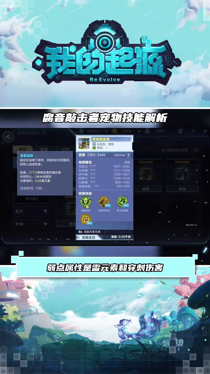 腐音敲击者宠物技能解析截图