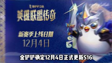 S16赛季小小英雄上线！还不会下载的，安卓IOS保姆级游玩教程来了