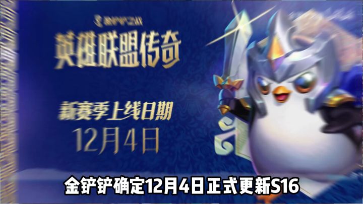 S16赛季小小英雄上线！还不会下载的，安卓IOS保姆级游玩教程来了截图