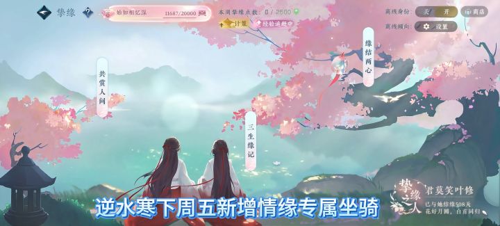 逆水寒手游下周五新增情缘专属坐骑,首款双人羁绊型,截图