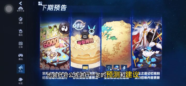 【赛尔号6000天航行庆典】攻略(其四)截图