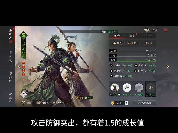 蜀骑下替截图