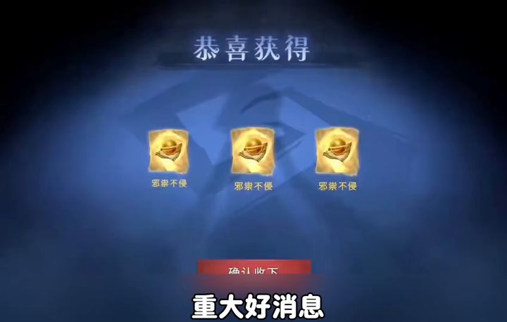超自然邪祟不侵丹重新上线!大家快去炼制!!截图