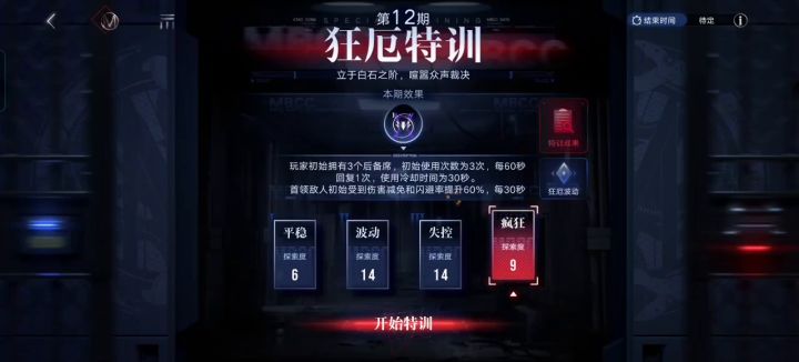 低配拼好队过12期疯狂9截图