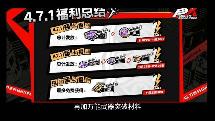 【P5X】年末前瞻福利第一弹截图