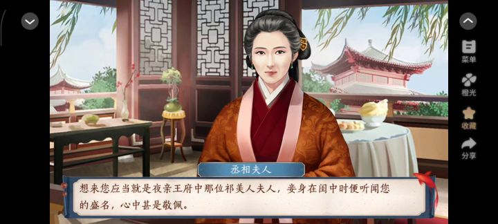 貌美丞相vs年老嬷嬷截图