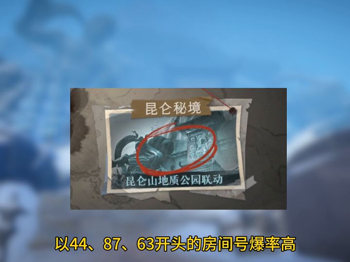 超自然11月23日昆仑古城爆率最高房间号推荐截图
