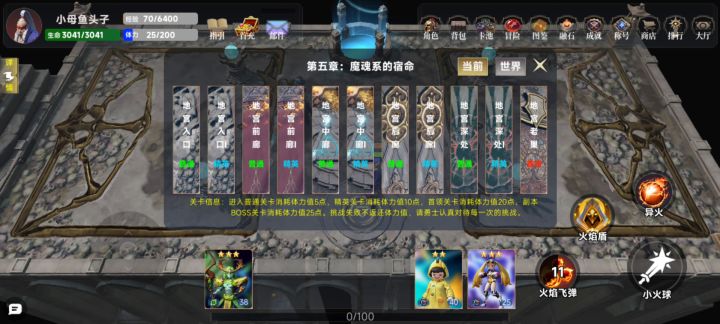 法师通关魔化类卡牌BOSS攻略截图