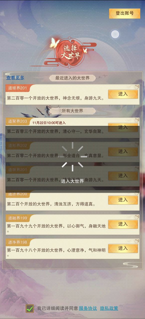 找到一个转圈断网重连登录方法截图