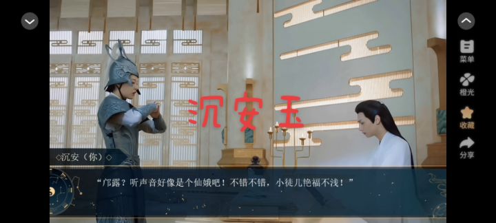 26沉安玉截图
