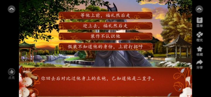 25后宫三千人截图