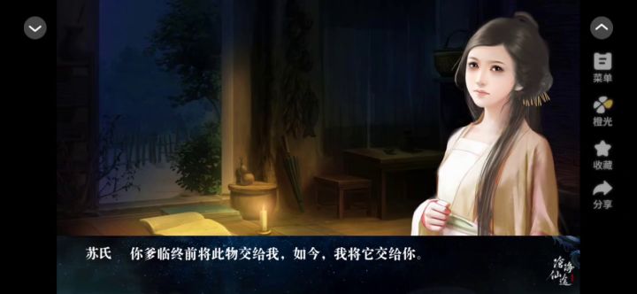 沧海仙途截图
