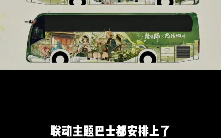 二游美术天花板阴阳师×四川文旅截图