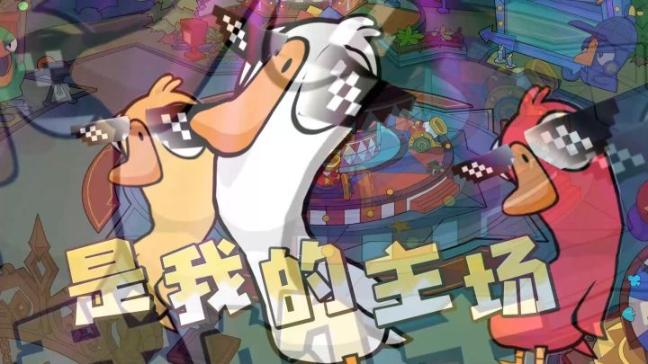别问，问就是我这只老鹅已经在原地嘎嘎乱蹦！截图