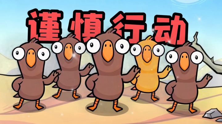 开局一只鹅,正版推理局全面复苏,笑点全场不断!截图