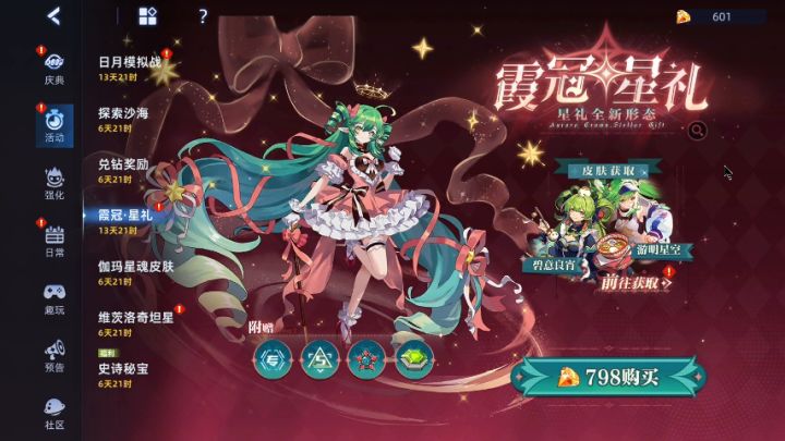 星礼全新形态来临 免费精灵付费进化 谁还有梦想截图