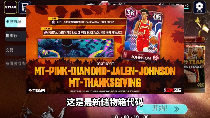 NBA2K26MT手游最新安卓/IOS下载教程，含最新储物柜代码截图