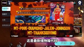 NBA2K26MT手游最新安卓/IOS下载教程，含最新储物柜代码