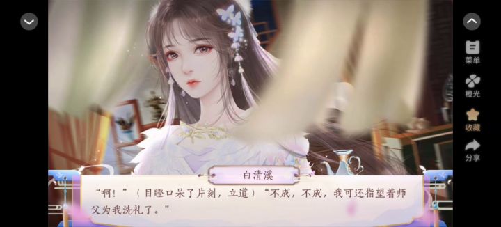 橙光<天石传说>截图