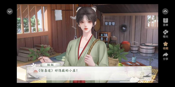 11.30 橙光 花间沽酒截图