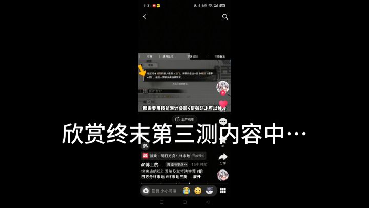 只是幻视截图