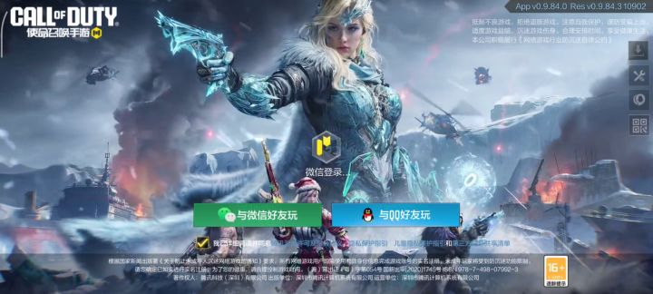 申请使命召唤手游体验服资格截图
