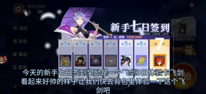 来看一下七日签到的奖励截图