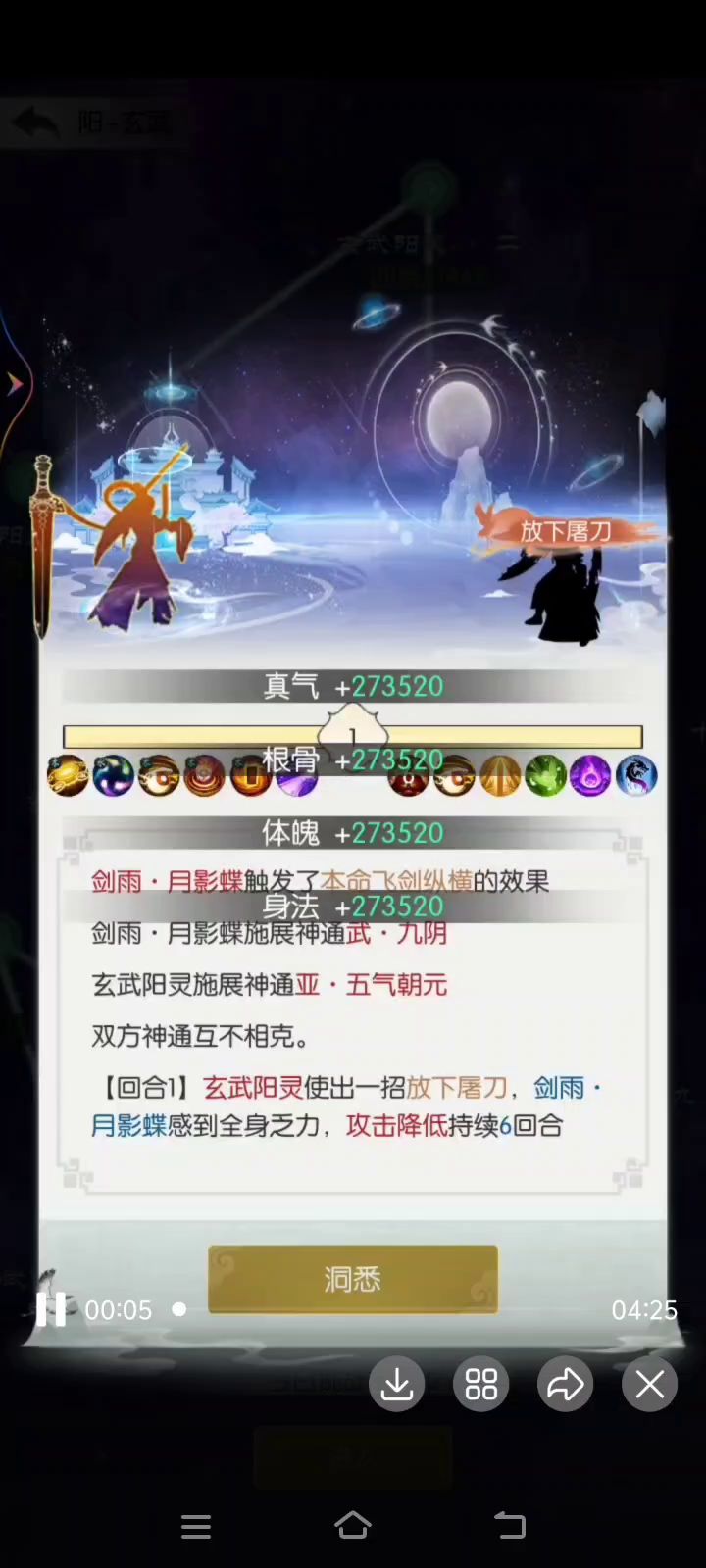 【第八届攻略大赛】高难玄武阳攻略截图