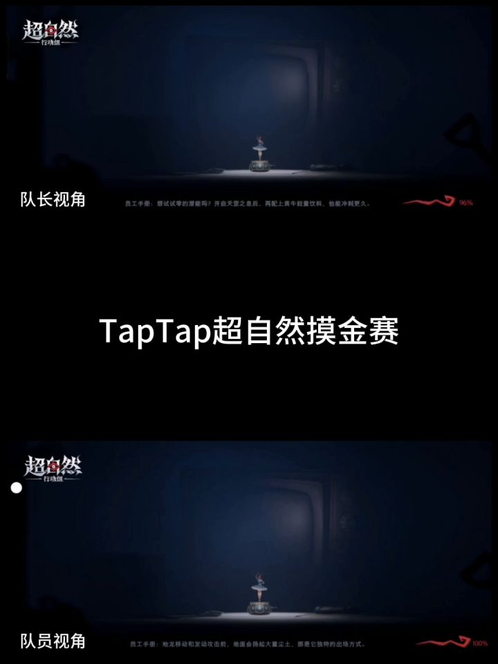 Tap Tap超自然摸金赛 双人赛道359w撤离截图