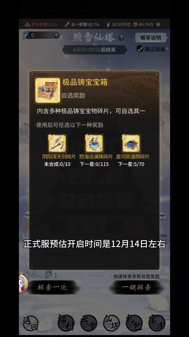 云绒煦雪活动再度返场极品铸宝宝箱截图