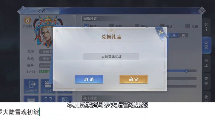 斗罗大陆魂师对决：本周兑换码来了！过年免费送SP朱竹清最合理！截图