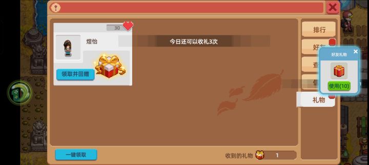 好友礼物的一键领取为什么不能用了截图
