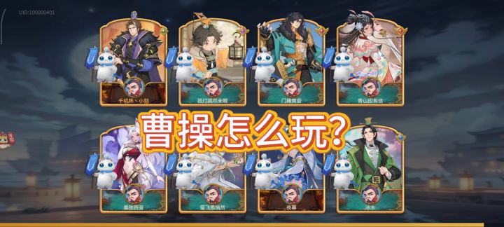 【二测测评】曹操强吗?怎么玩?快来学习一下!截图