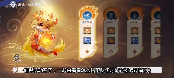 斗罗大陆猎魂世界仙猊活动前5关阵容搭配方法截图