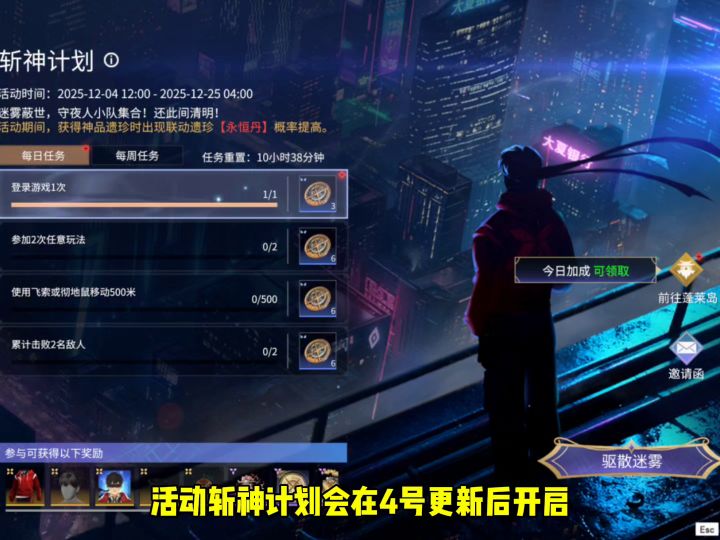 永劫和斩神的联动来了截图
