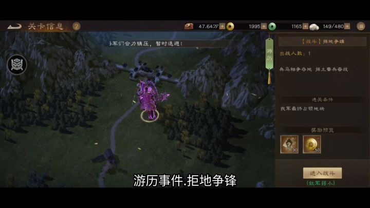 【新三国志曹操传】游历事件—拒地争锋截图