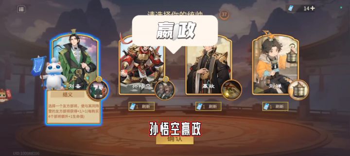 刘备结义截图
