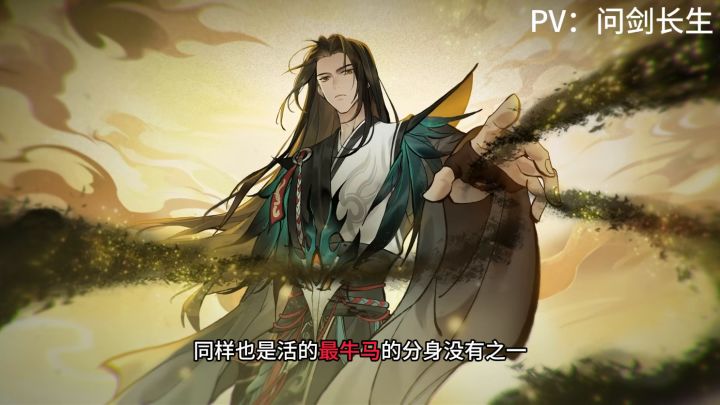 方源七大分身介绍以及排行(上)【问剑长生】截图