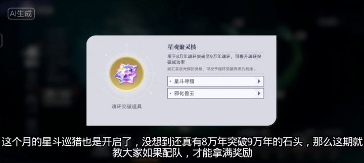 斗罗大陆猎魂世界星斗巡猎新增8万年突破9万年魂环石头截图