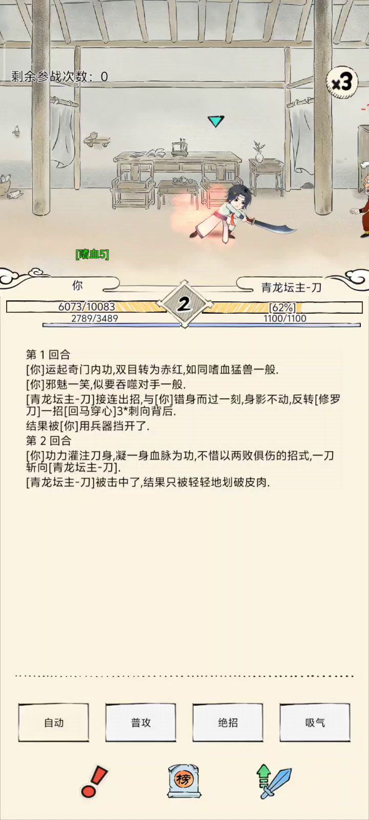 血刀龙截图