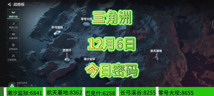 三角洲12月6日今日密码截图