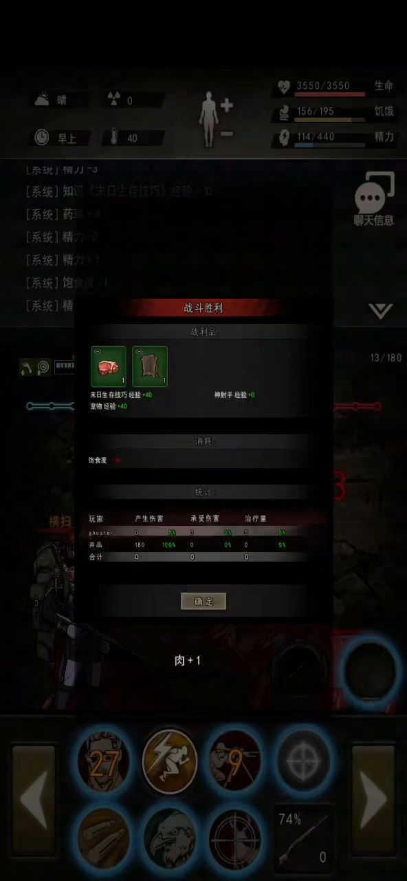 狼掉肉概率统计论截图